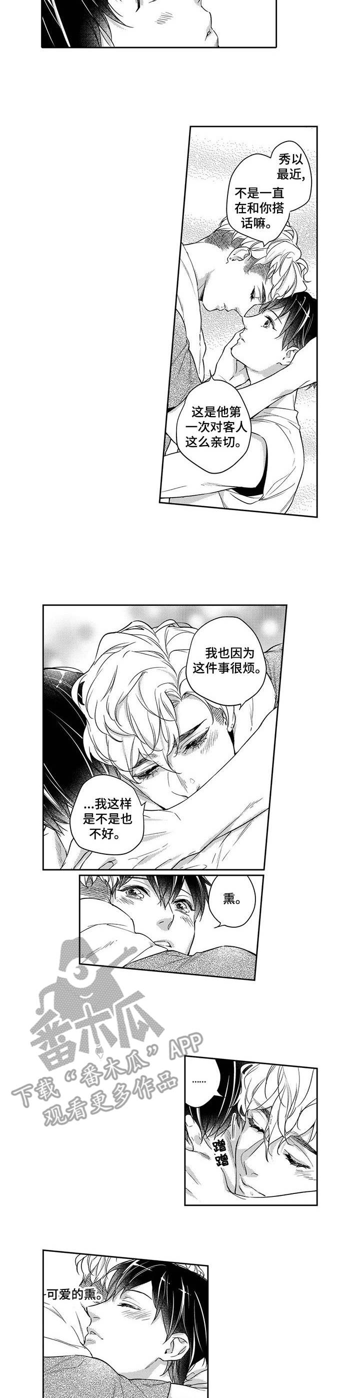 幕间舞者漫画,第17章：痕迹3图