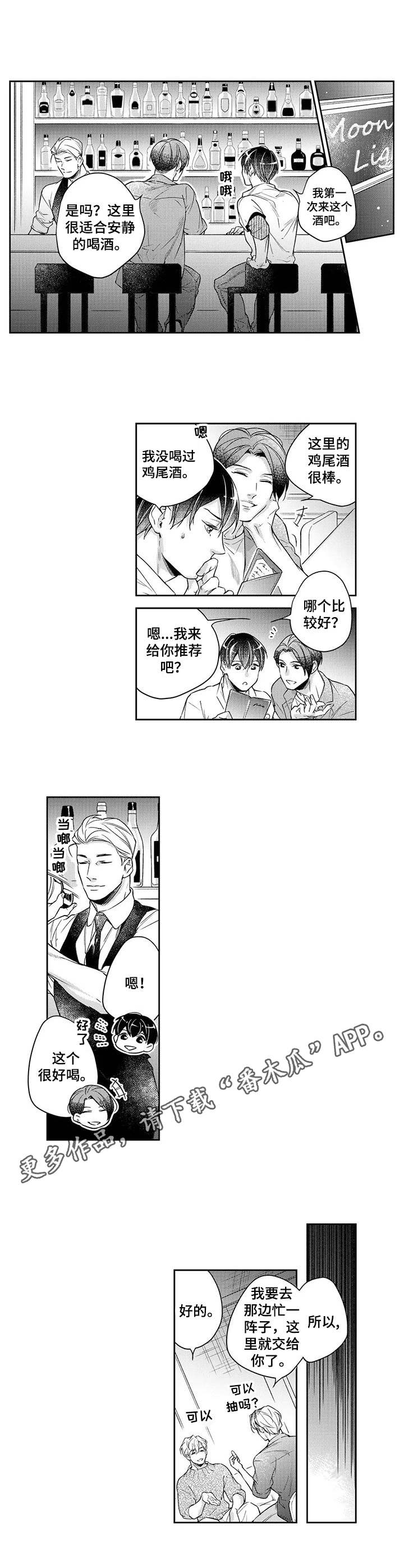 幕间舞者漫画,第19章：晚一些3图