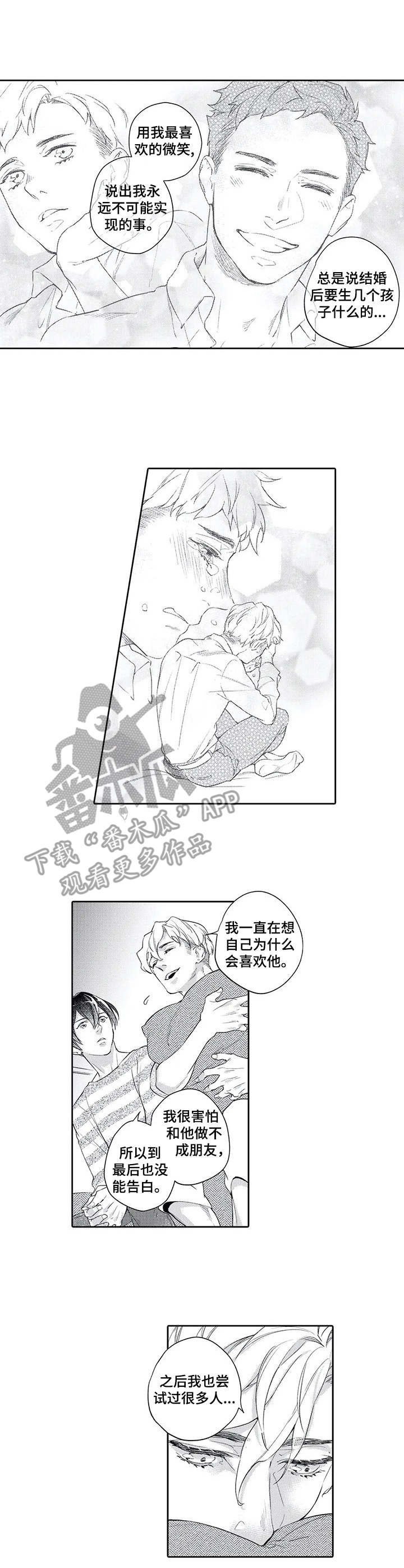 幕间舞者漫画,第9章：倾诉2图