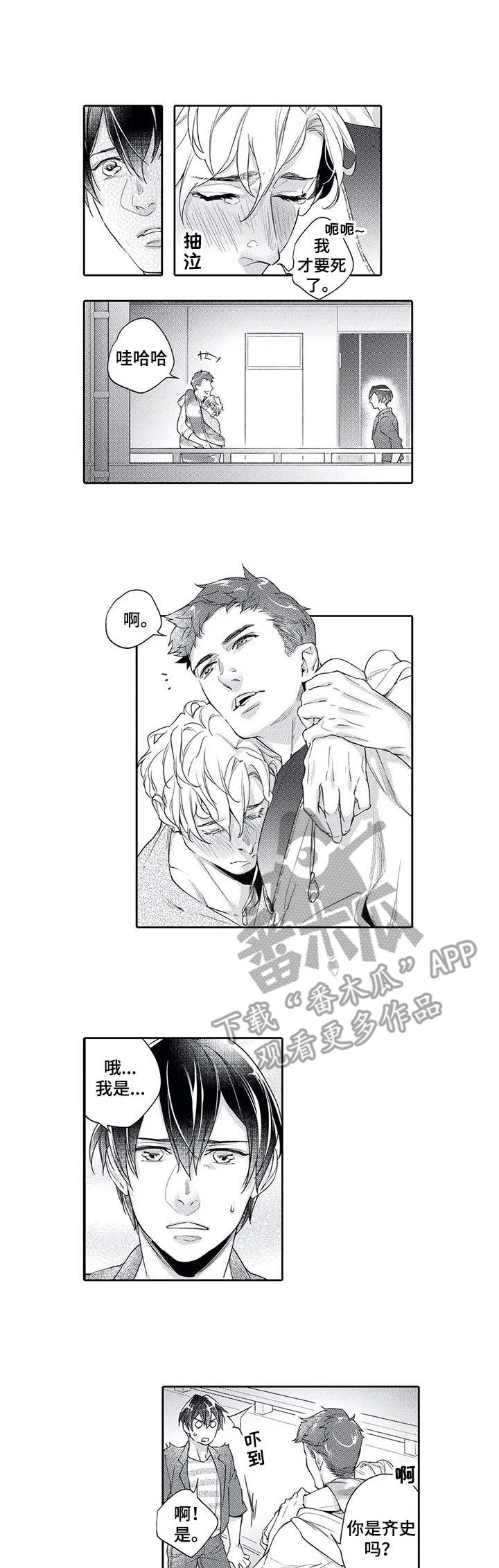 幕间舞者漫画,第9章：倾诉1图