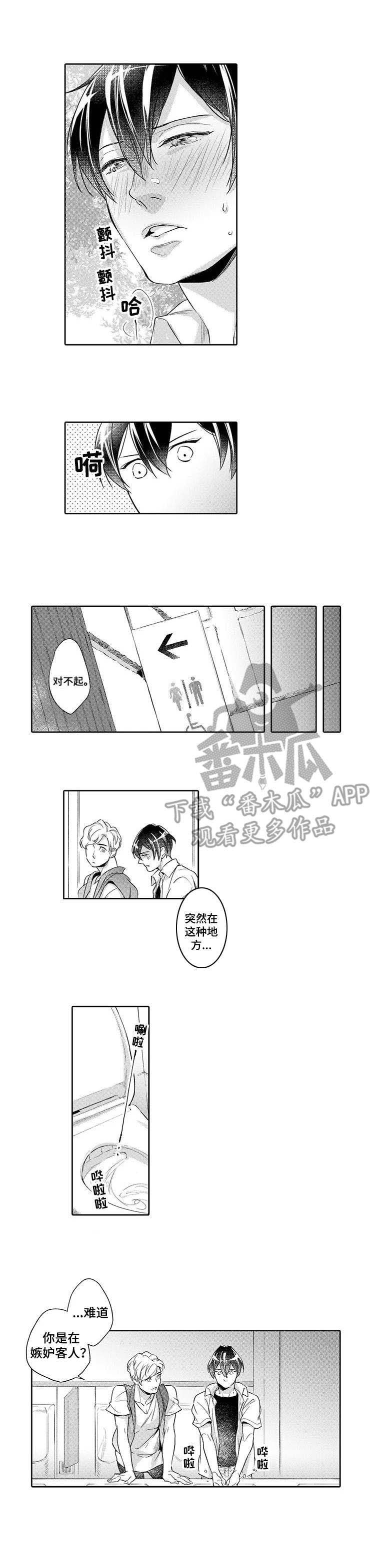 幕间舞者漫画,第6章：吃醋3图