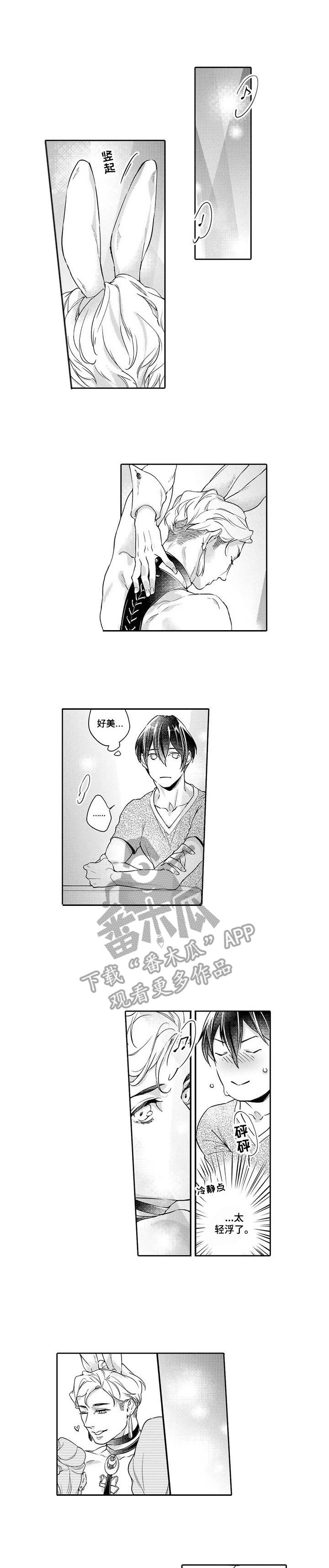 幕间舞者漫画,第3章：搭话1图