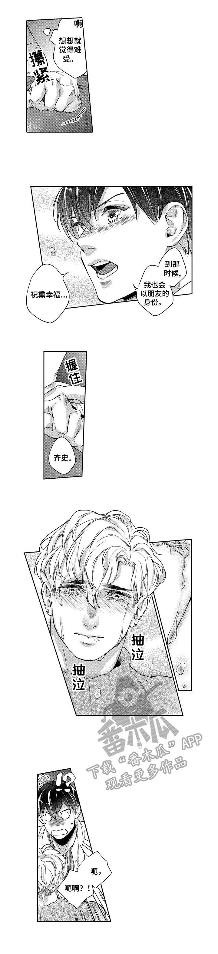 幕间舞者漫画,第22章：安心了1图