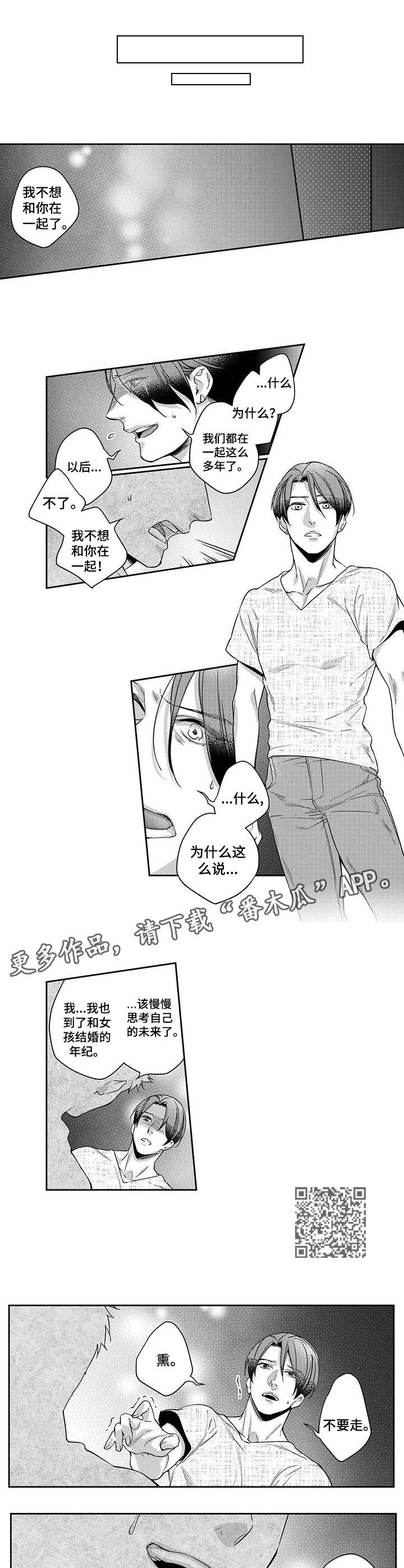 幕间舞者漫画,第15章：即兴动作5图