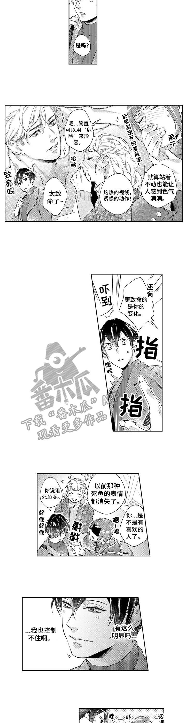 幕间舞者漫画,第11章：气质变化2图