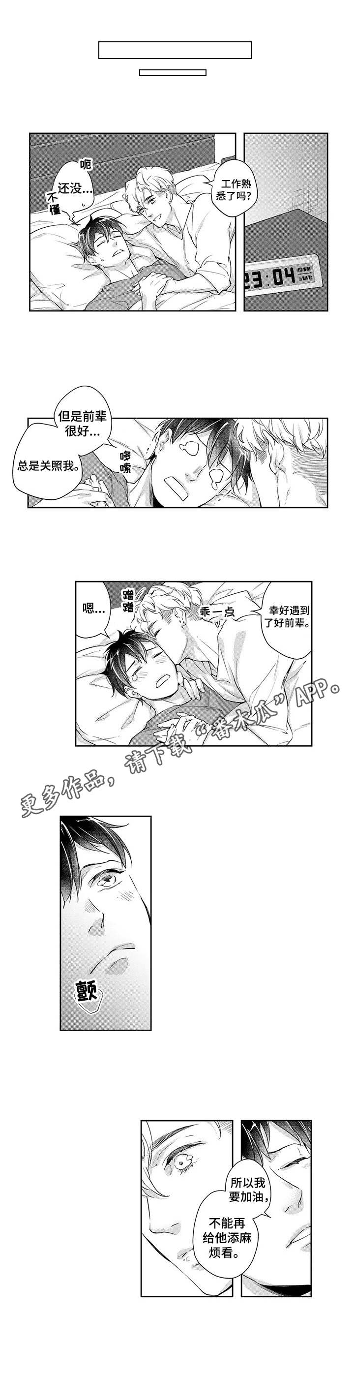 幕间舞者漫画,第13章：同居1图