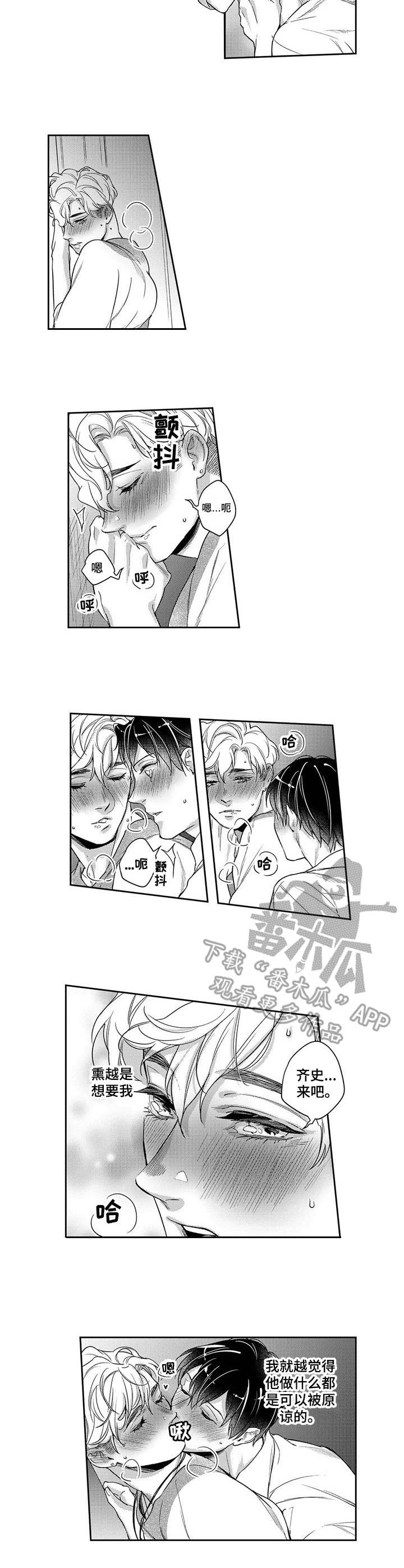 幕间舞者漫画,第15章：即兴动作3图