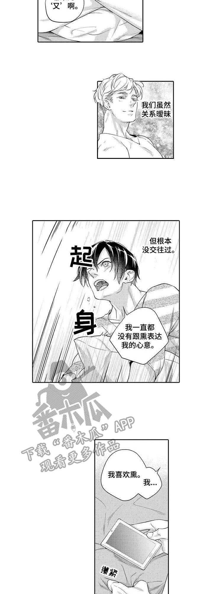 幕间舞者漫画,第8章：赶去2图