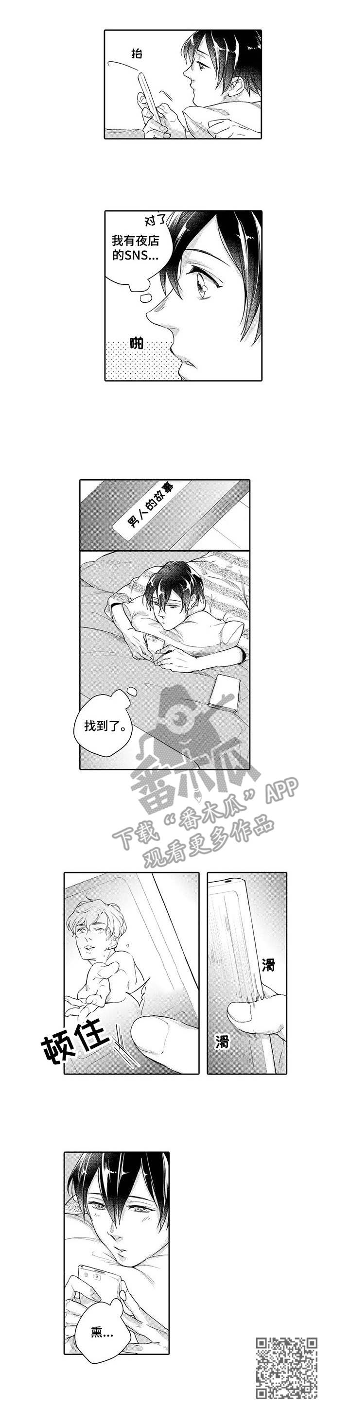 幕间舞者漫画,第7章：落寞4图