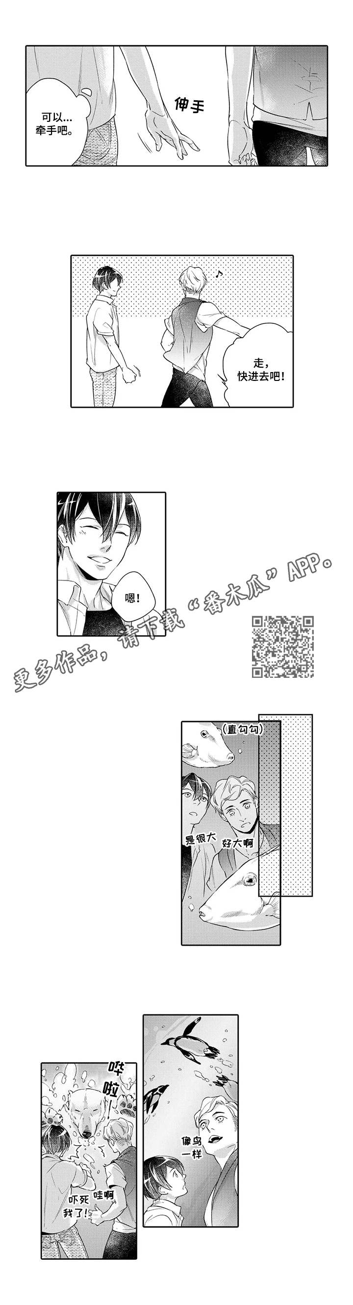 幕间舞者漫画,第5章：水族馆5图