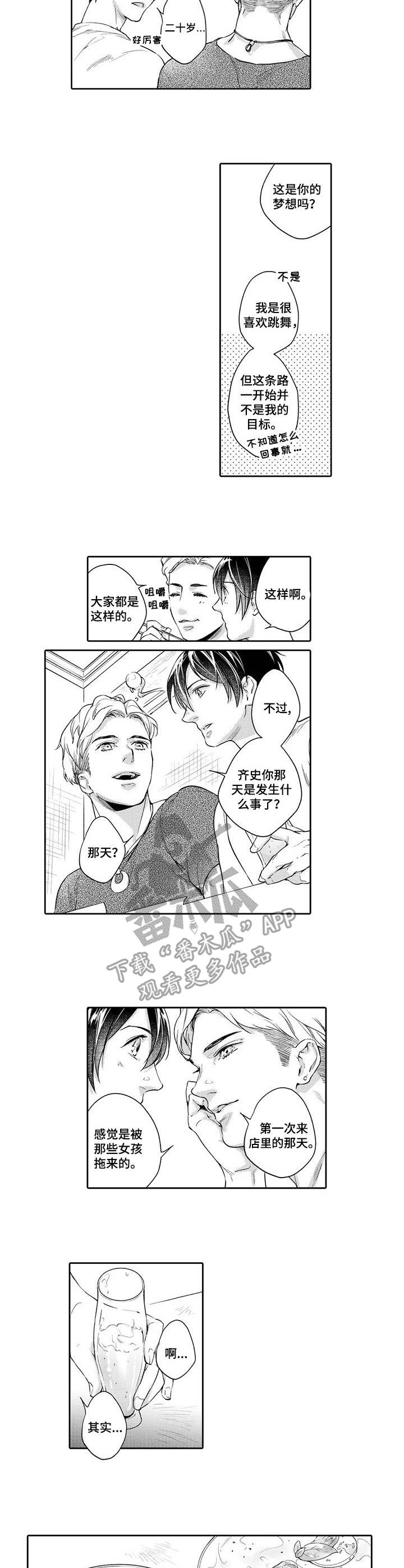 幕间舞者漫画,第2章：交谈4图