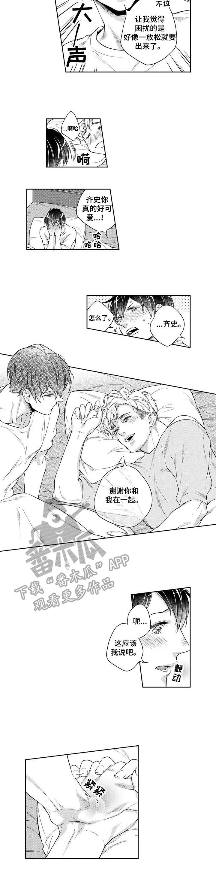 幕间舞者漫画,第19章：晚一些4图