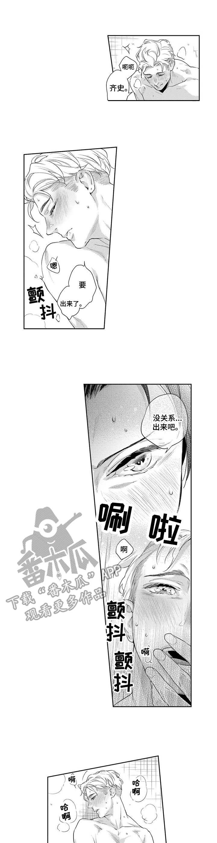 幕间舞者漫画,第12章：心意2图