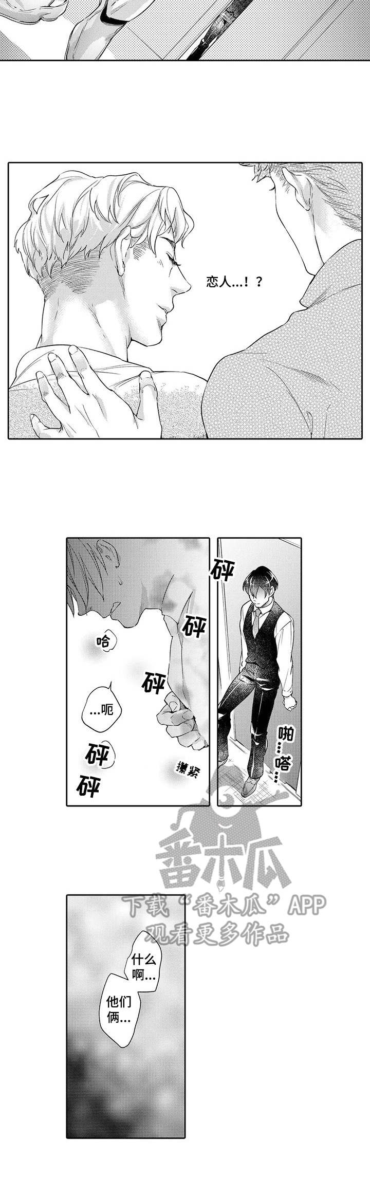 幕间舞者漫画,第7章：落寞4图