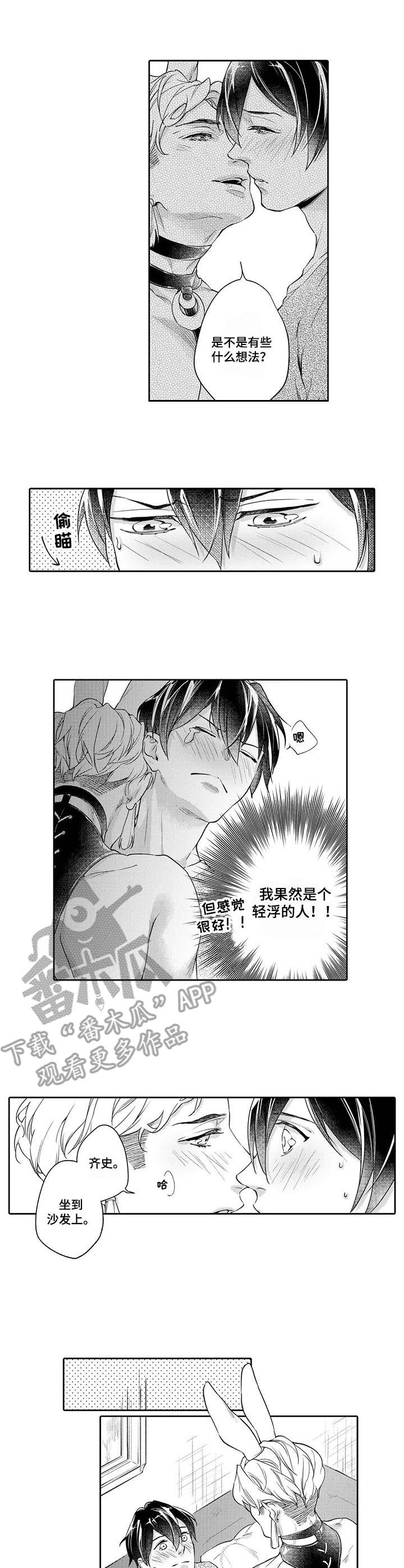 幕间舞者漫画,第3章：搭话3图