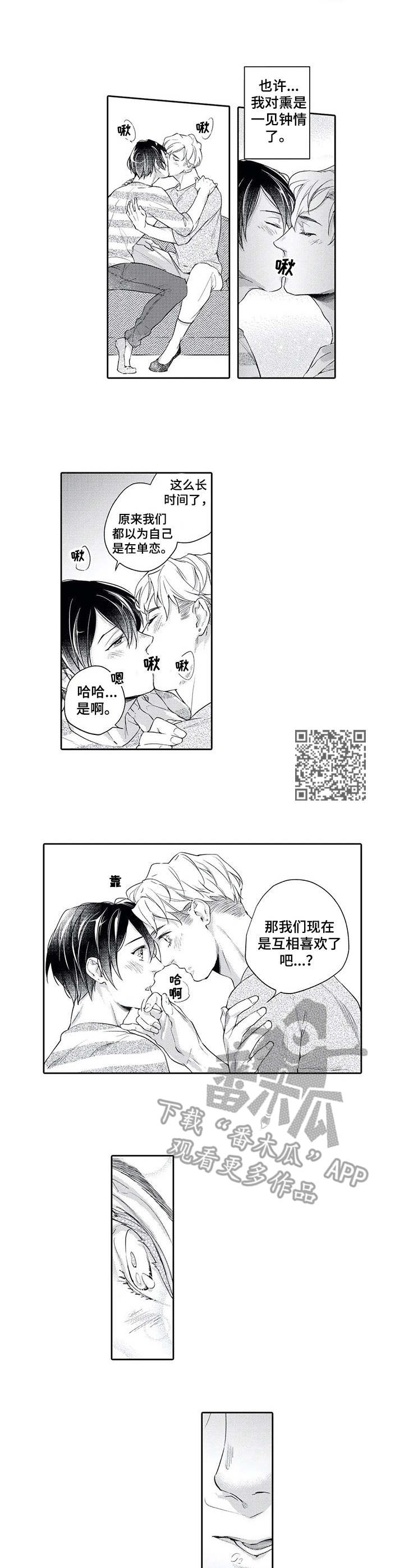 幕间舞者漫画,第10章：告白5图
