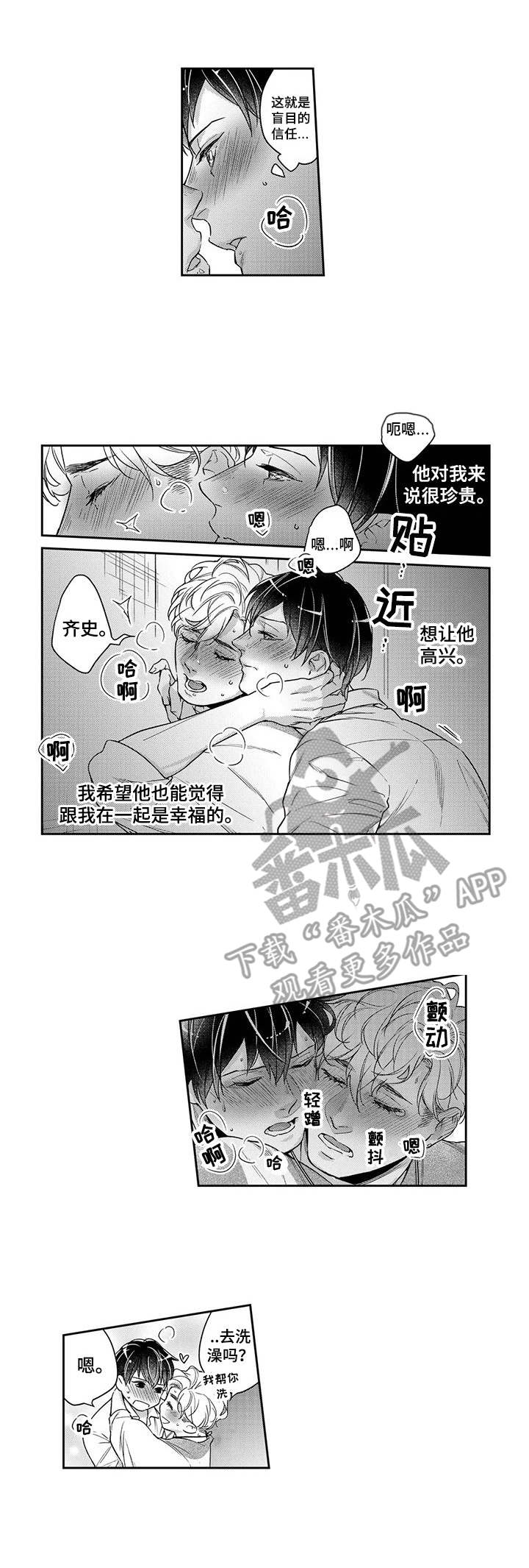 幕间舞者漫画,第15章：即兴动作4图