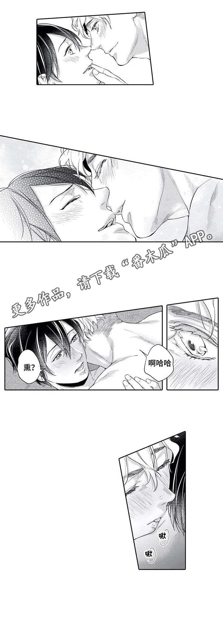 幕间舞者漫画,第10章：告白2图