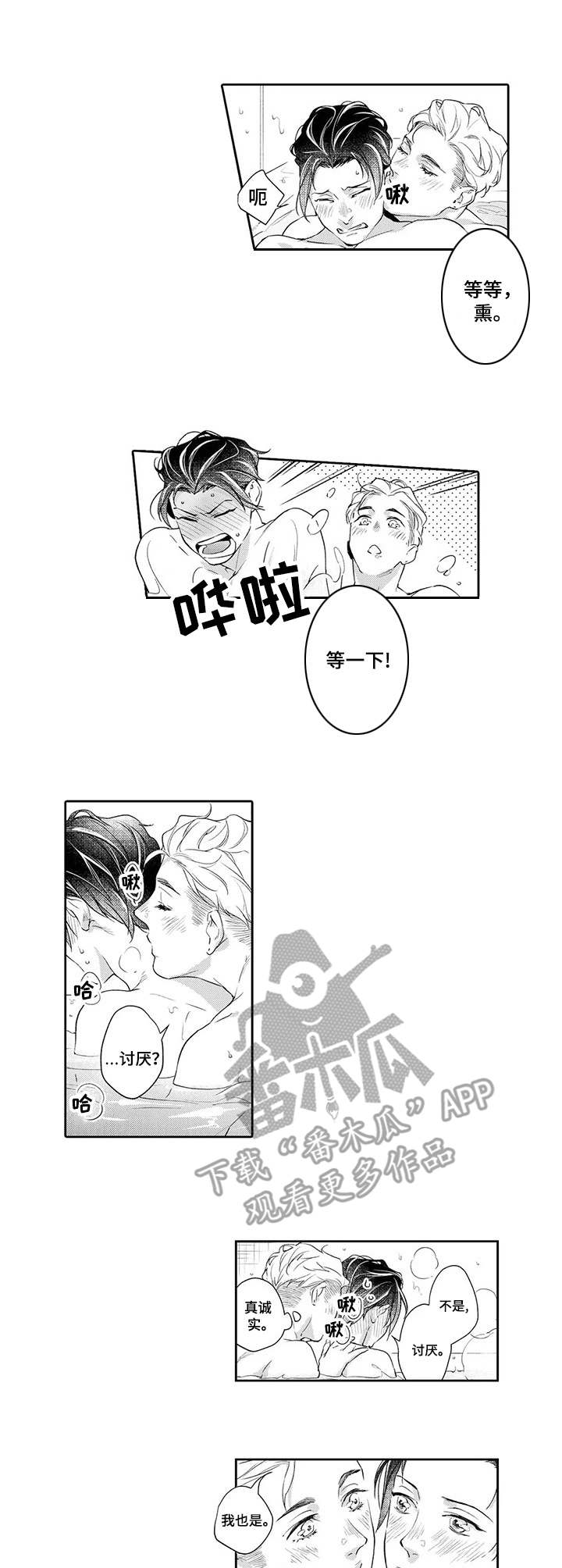 幕间舞者漫画,第11章：气质变化4图