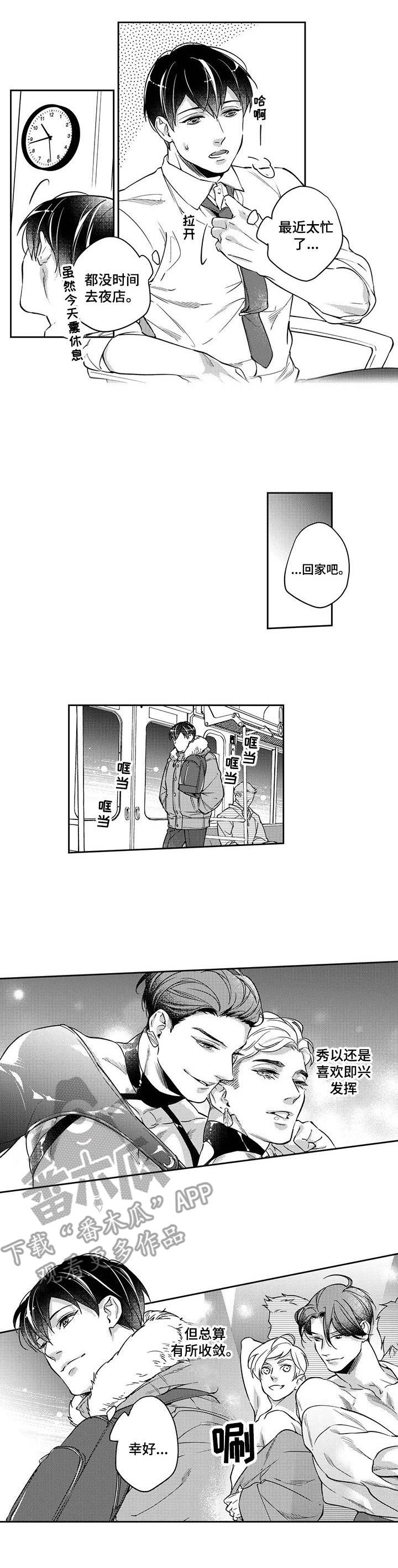 幕间舞者漫画,第23章：谅解2图