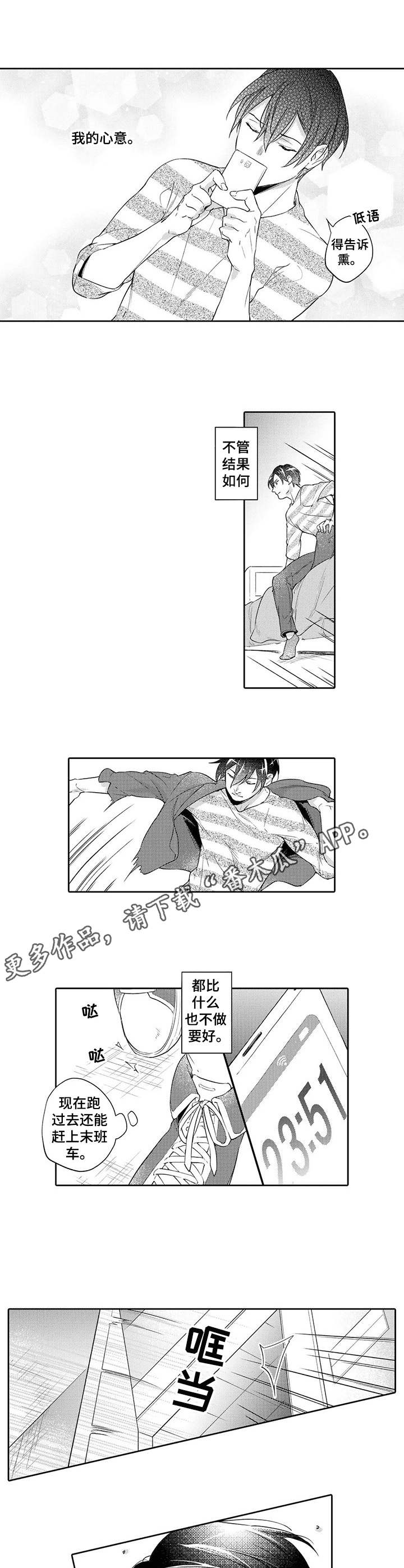 幕间舞者漫画,第8章：赶去4图