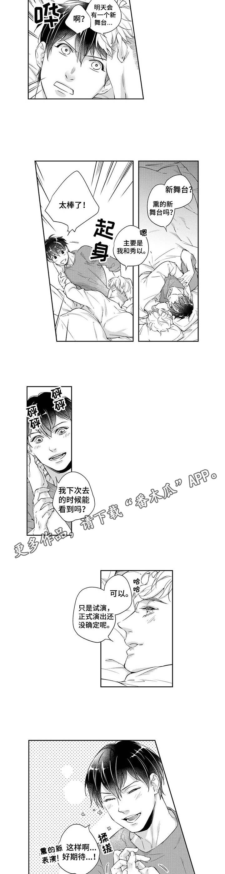 幕间舞者漫画,第13章：同居3图