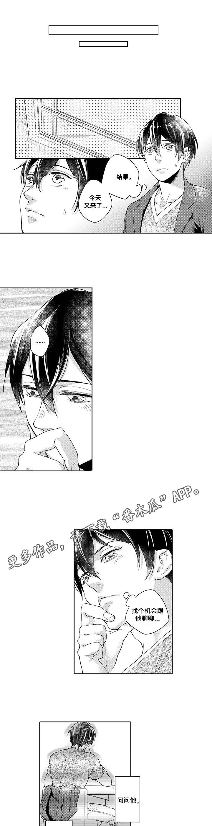 幕间舞者漫画,第2章：交谈4图