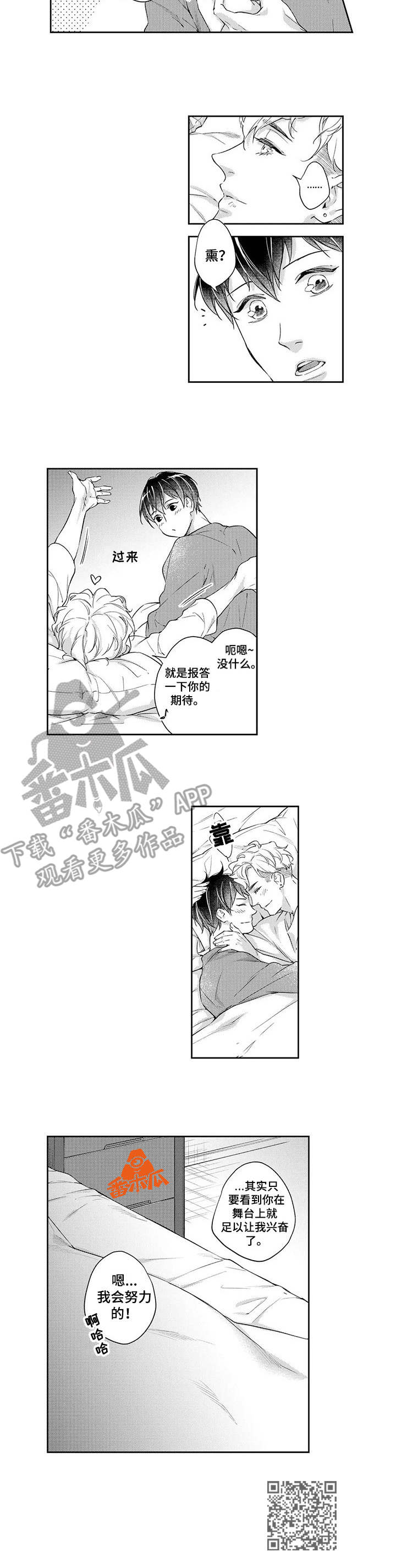 幕间舞者漫画,第13章：同居4图