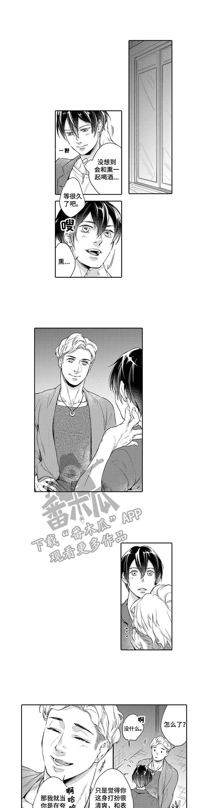 幕间舞者漫画,第2章：交谈1图