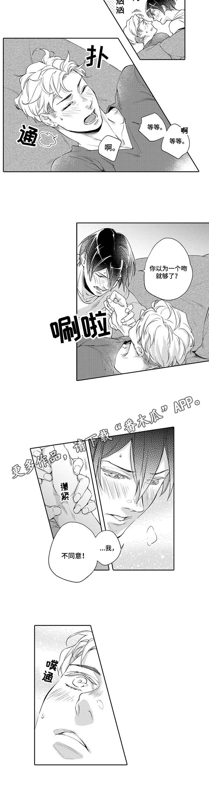 幕间舞者漫画,第4章：沦陷3图