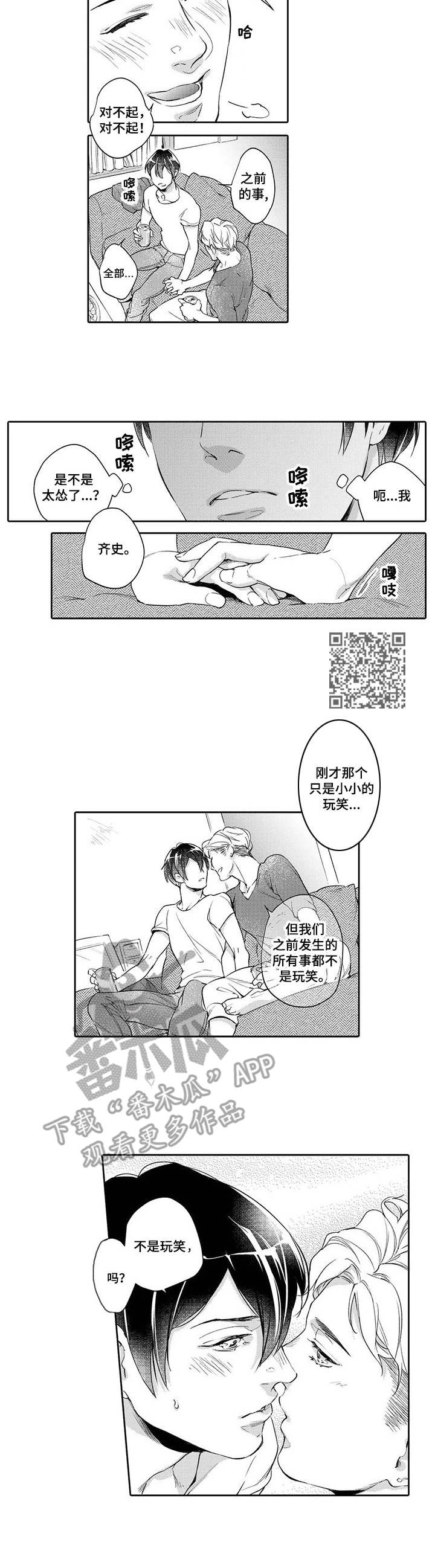 幕间舞者漫画,第4章：沦陷5图