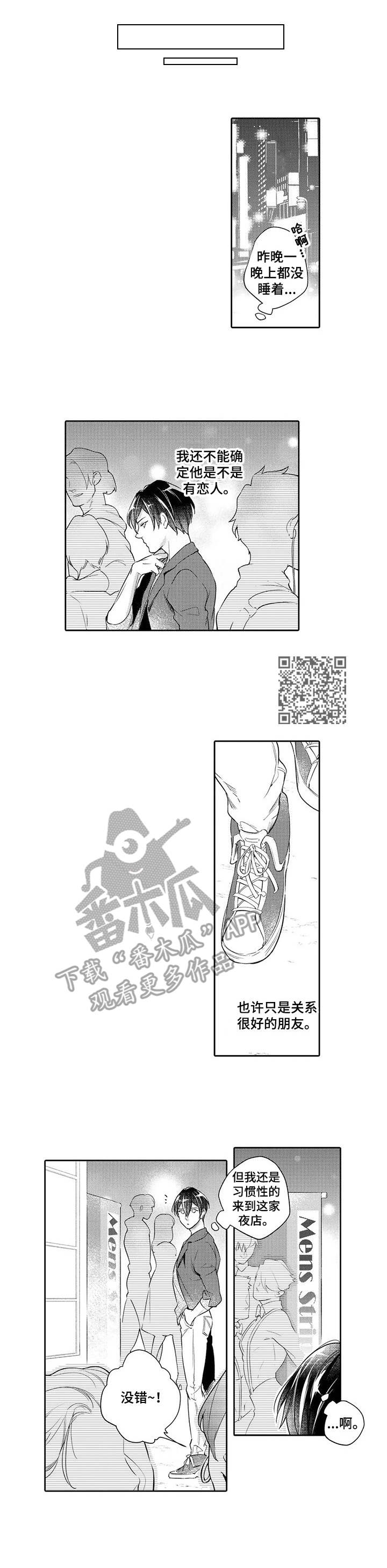 幕间舞者漫画,第7章：落寞5图