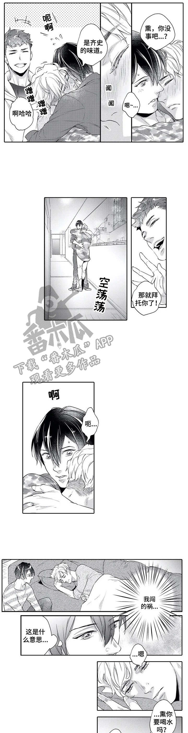 幕间舞者漫画,第9章：倾诉3图