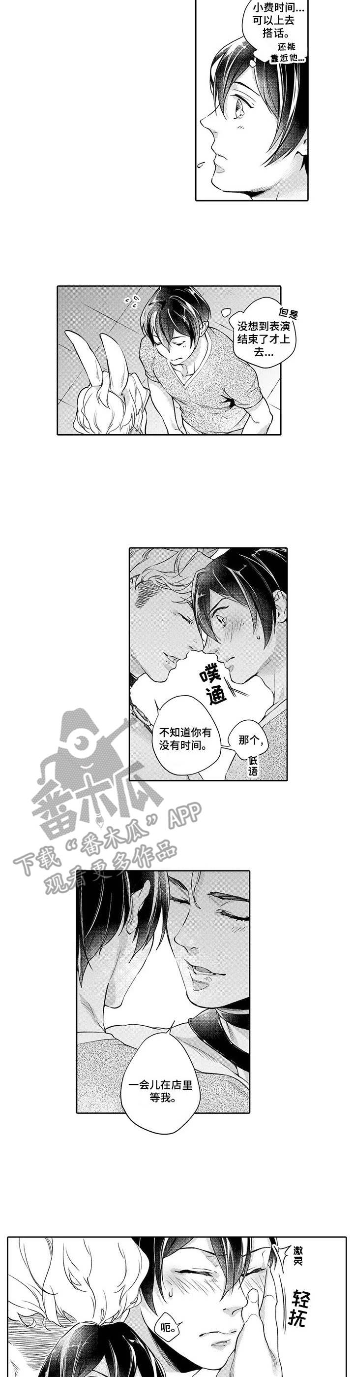 幕间舞者漫画,第3章：搭话2图