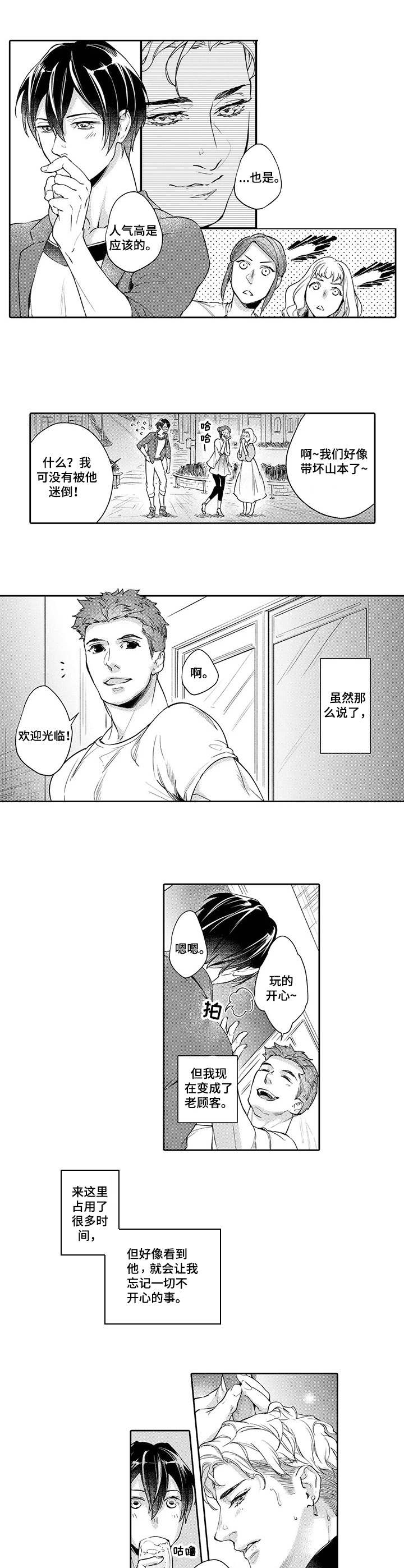 幕间舞者漫画,第1章：舞者3图