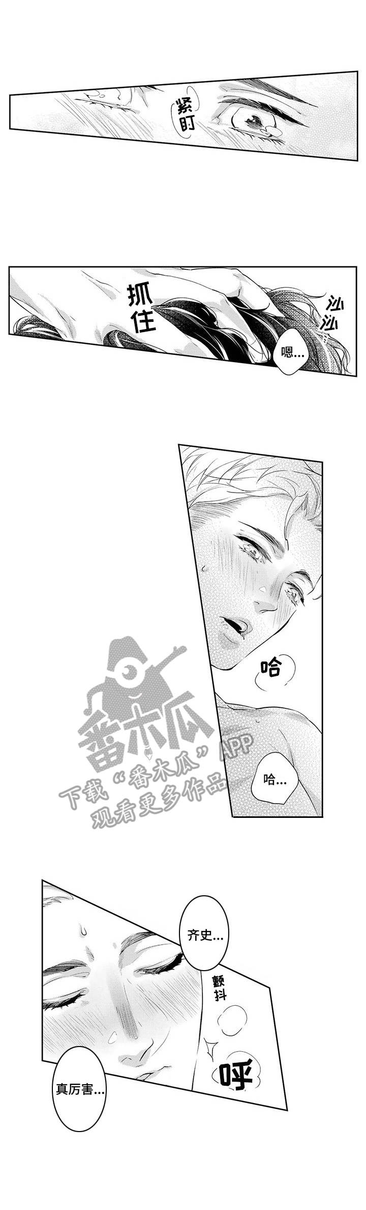 幕间舞者漫画,第12章：心意1图