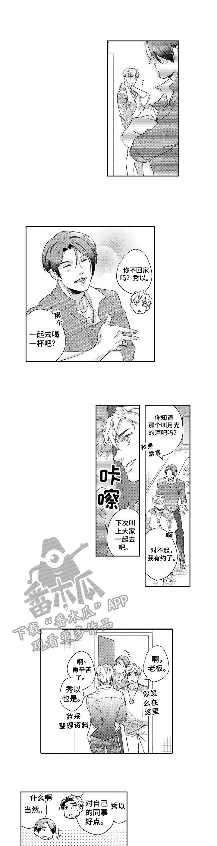 幕间舞者漫画,第14章：练习1图
