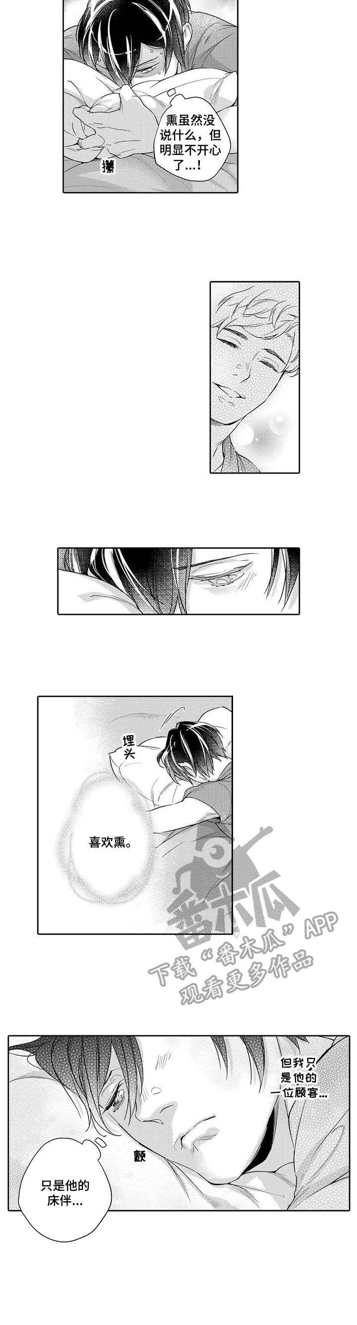 幕间舞者漫画,第6章：吃醋1图