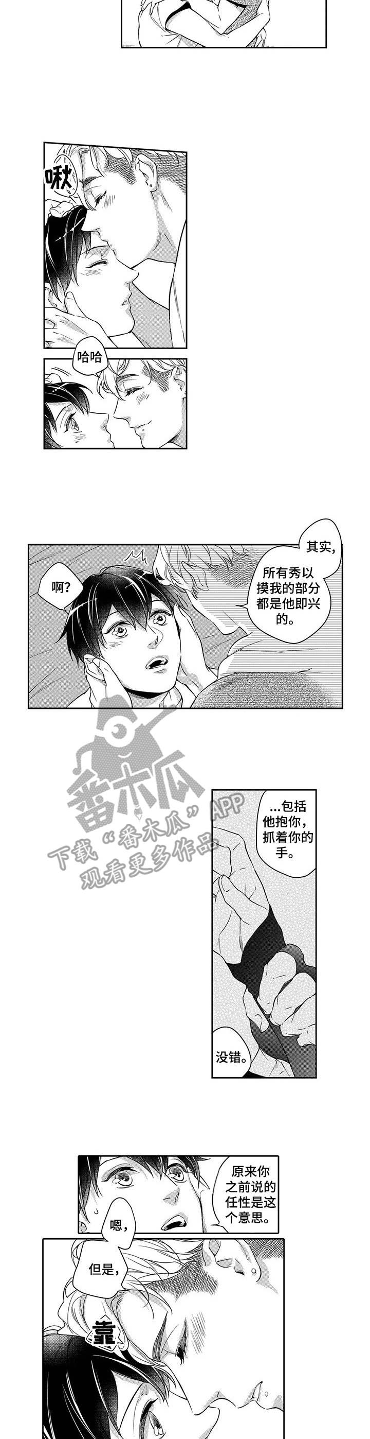 幕间舞者漫画,第17章：痕迹2图