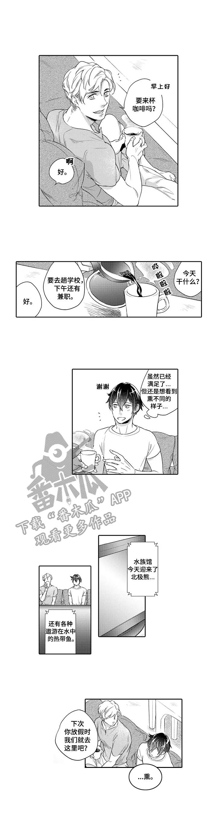 幕间舞者漫画,第5章：水族馆3图