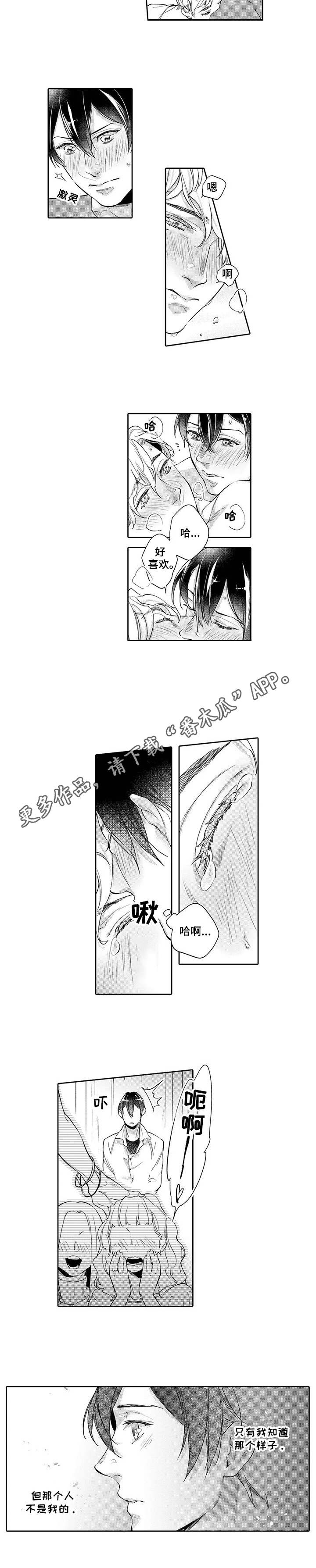 幕间舞者漫画,第6章：吃醋3图