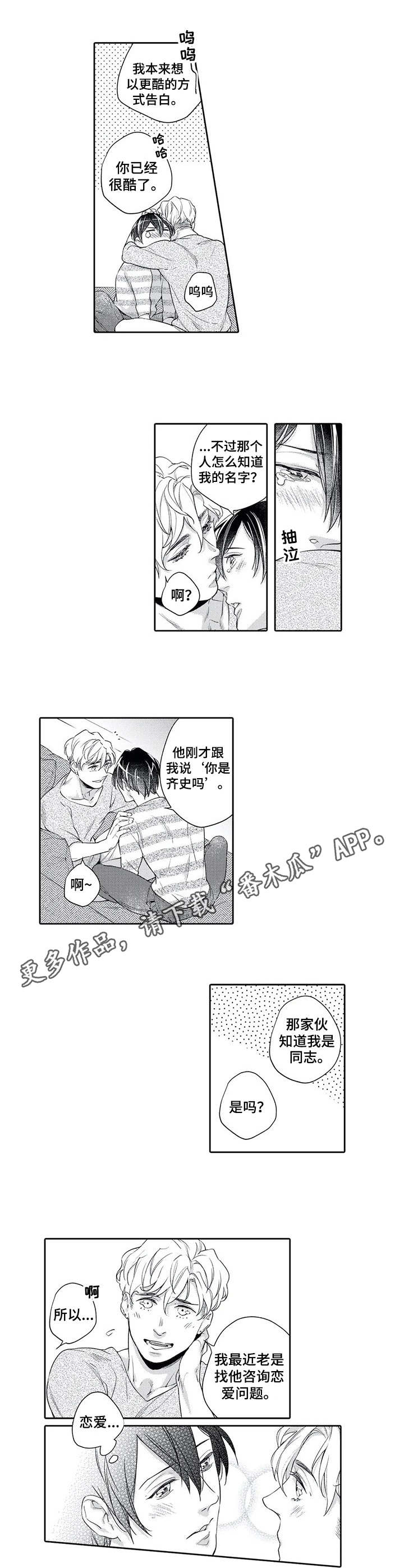 幕间舞者漫画,第10章：告白4图