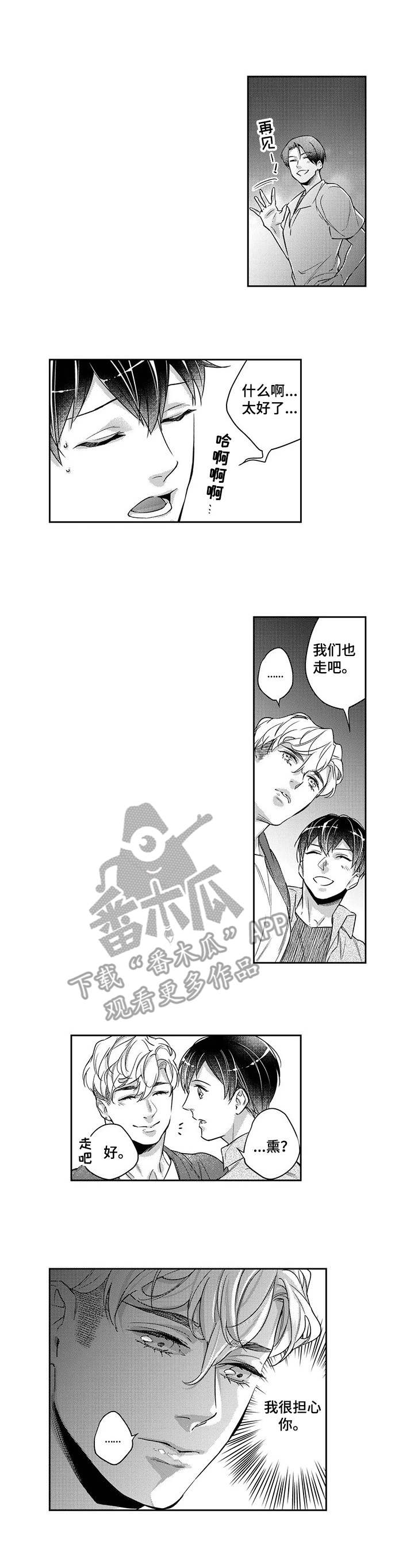 幕间舞者漫画,第18章：担心3图