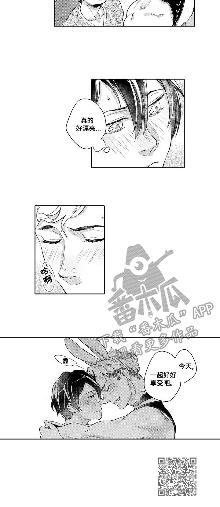 幕间舞者漫画,第3章：搭话4图