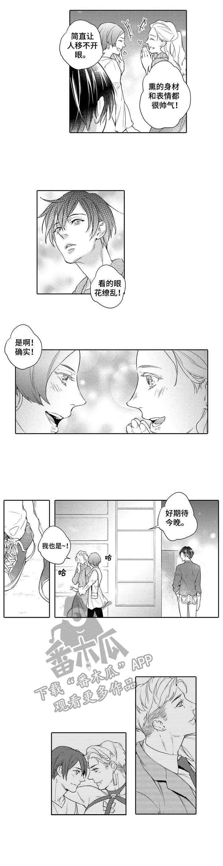 幕间舞者漫画,第7章：落寞1图