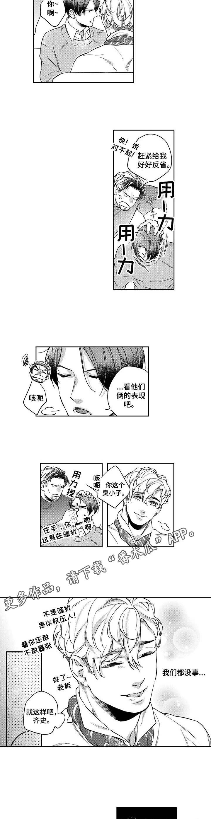 幕间舞者漫画,第23章：谅解4图