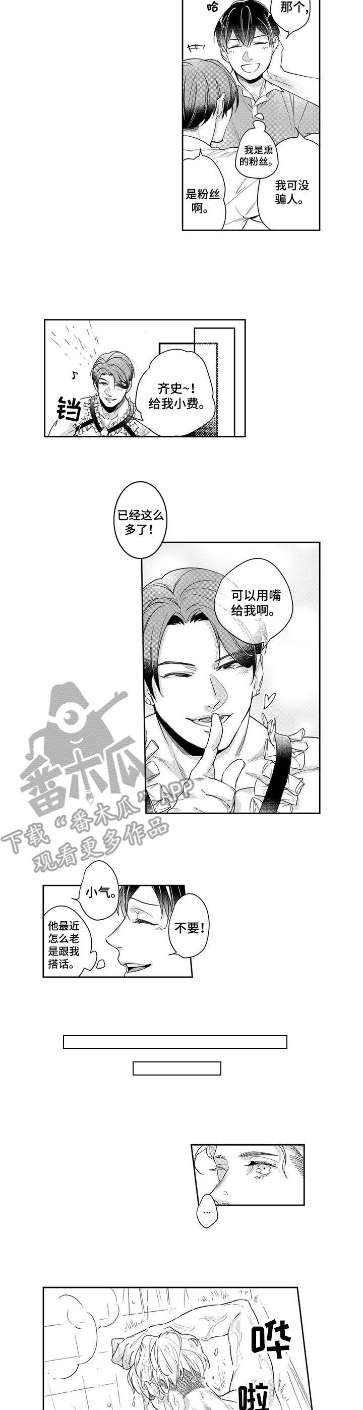 幕间舞者漫画,第16章：郁闷2图