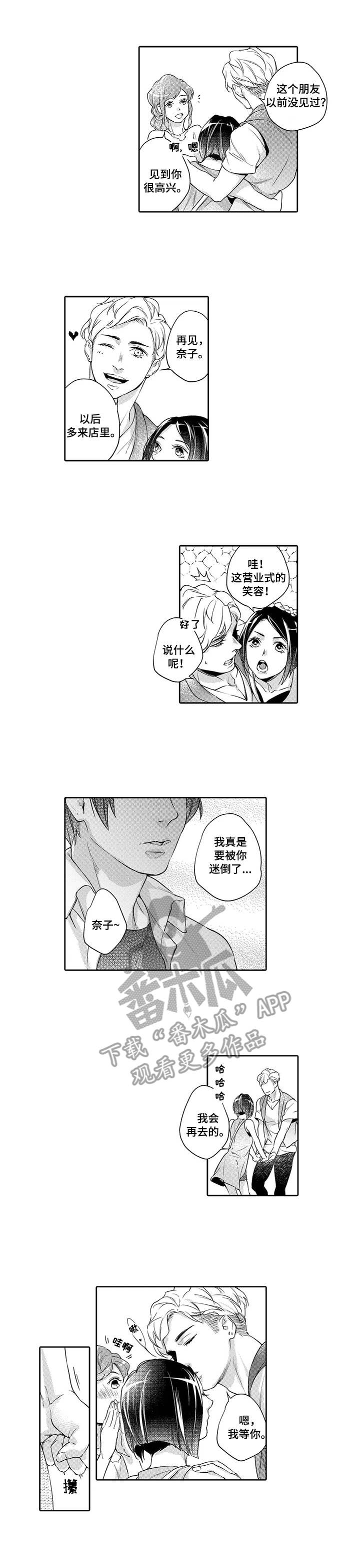 幕间舞者漫画,第6章：吃醋1图