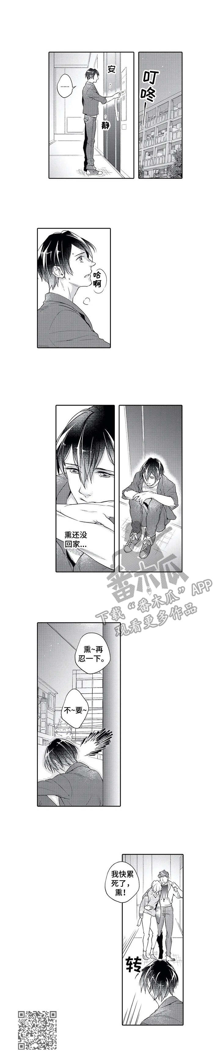 幕间舞者漫画,第8章：赶去4图
