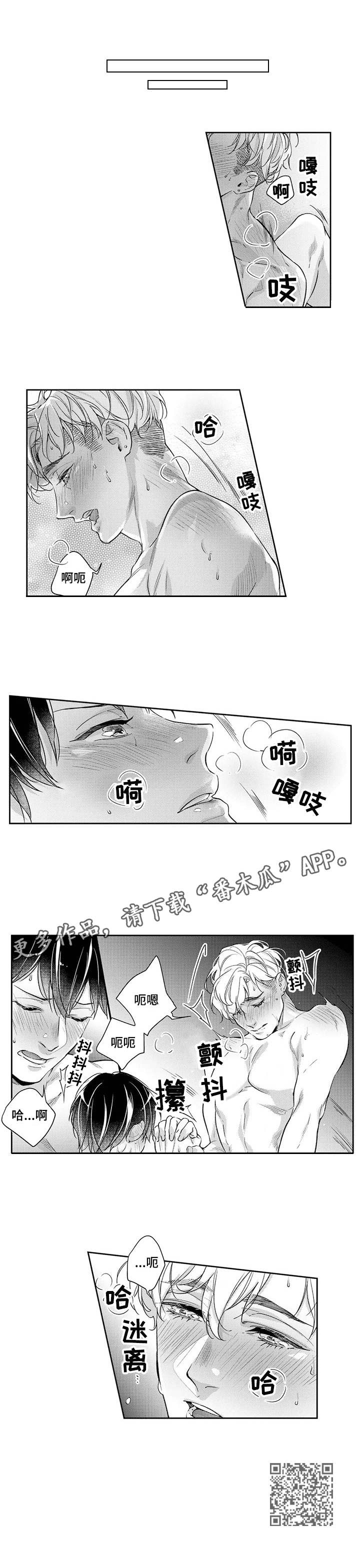 幕间舞者漫画,第18章：担心4图